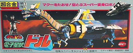 GB-74 ＤＸ超合金 ドルギラン 宇宙刑事ギャバン ポピー