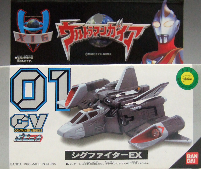 中古】ウルトラマンガイア ポピニカ CV04 シグファイターSG 特別訓練機