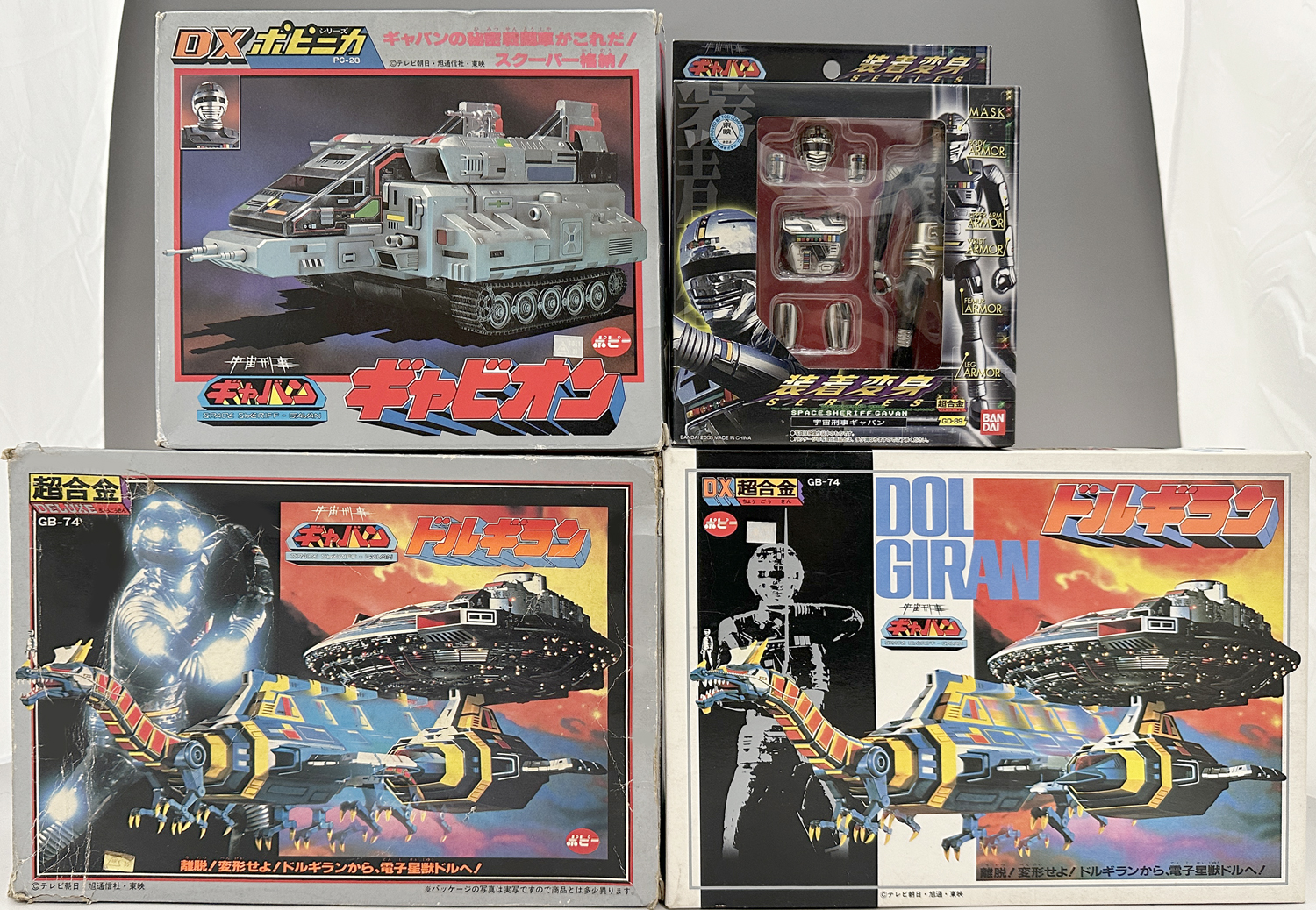 宇宙刑事 ギャバン バンダイ Space Sheriff Gavan