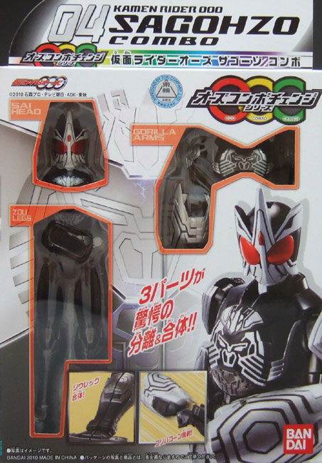 オーズ コンボチェンジシリーズ04 仮面ライダーオーズ サゴーゾコンボ バンダイ