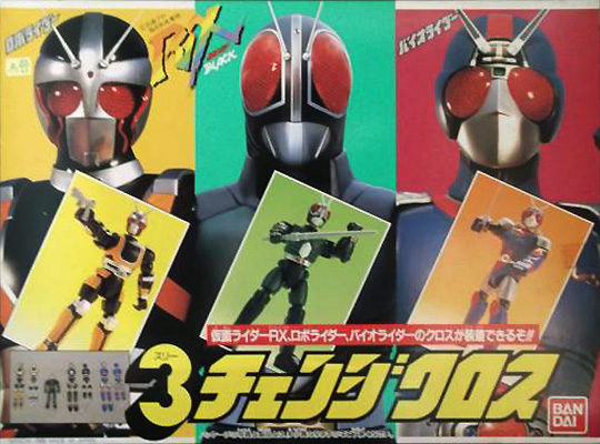 仮面ライダーBLACK RX 3チェンジクロス | www.innoveering.net