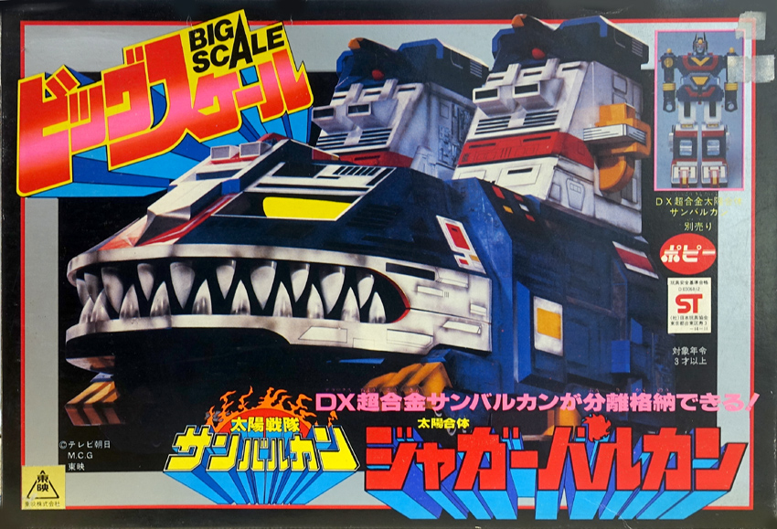 ビッグスケール 太陽合体ジャガーバルカン ポピー BigScale JaguarVulcan