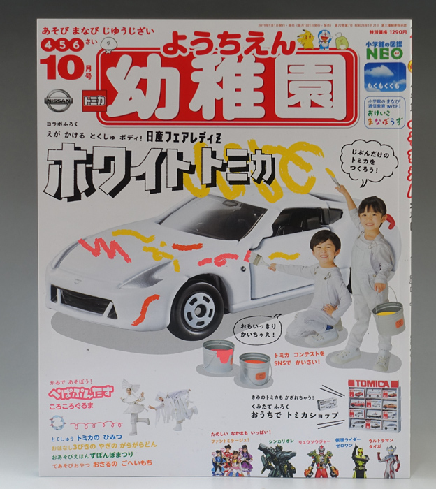 小学館 幼稚園10月号 19 レビュー