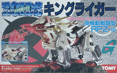 トミー メカ生体ゾイド ZOIDS